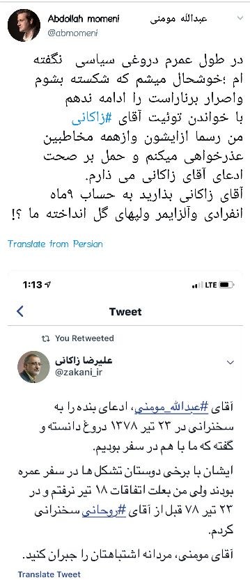 عقب نشینی و عذرخواهی عبدالله مومنی از ادعای خود درباره زاکانی