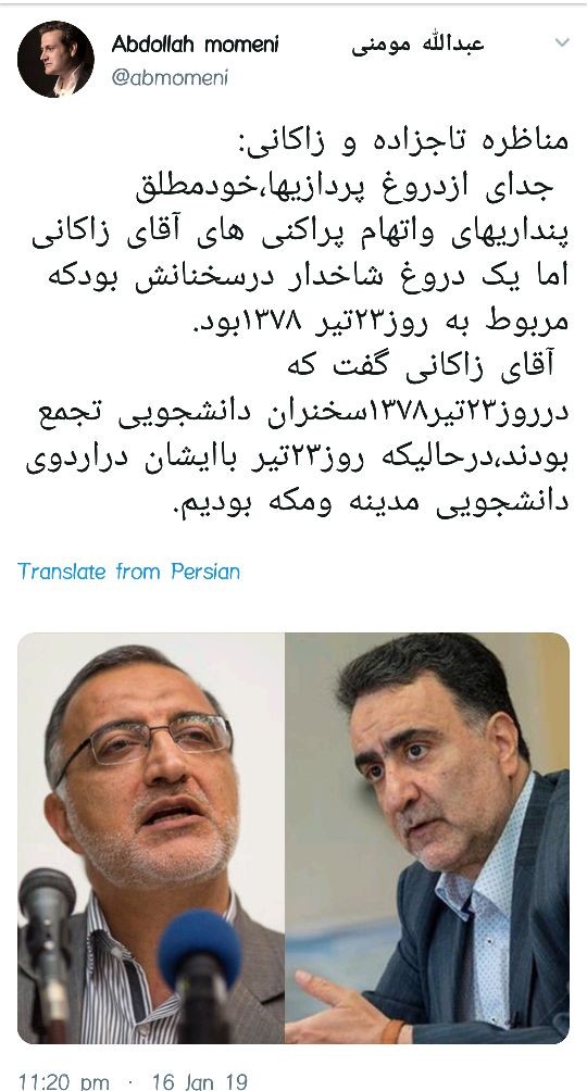 عقب نشینی و عذرخواهی عبدالله مومنی از ادعای خود درباره زاکانی