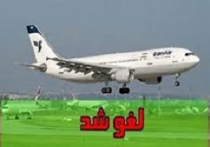 لغو پرواز آبادان - مشهد