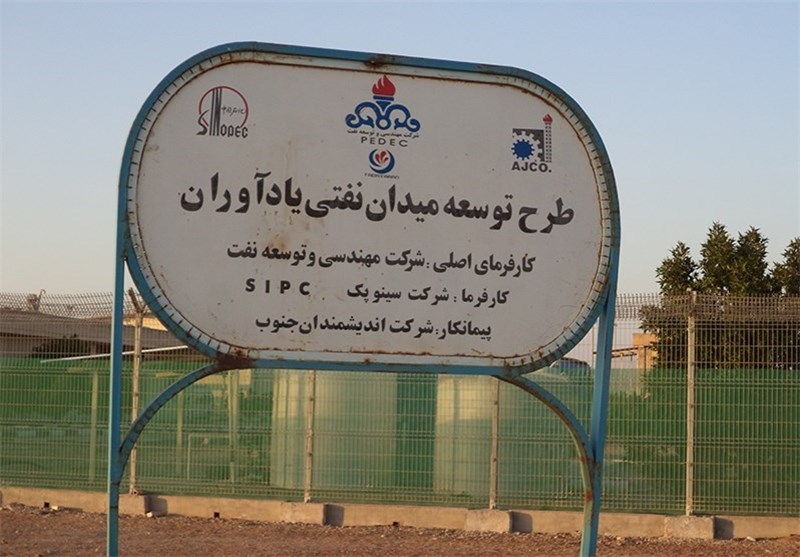 پیشنهاد ۳ میلیارد دلاری چین برای گسترش میدان نفتی یادآوران