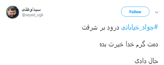 #خیابانی |