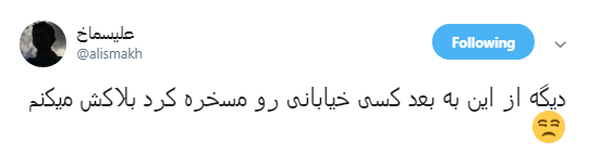#خیابانی |