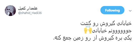 #خیابانی |