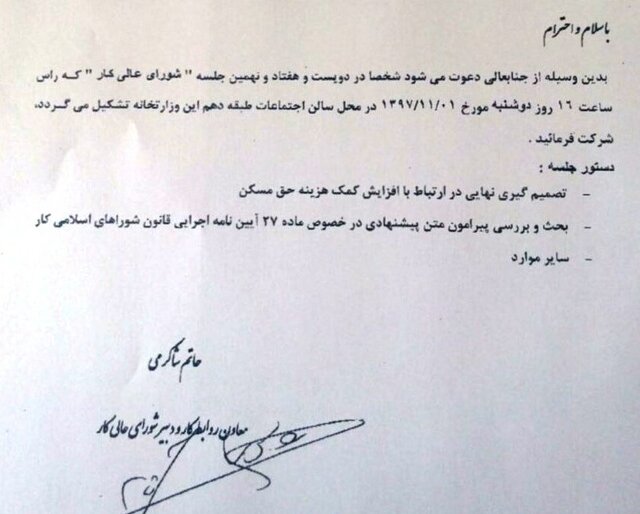 حق مسکن کارگران چقدر خواهد شد؟