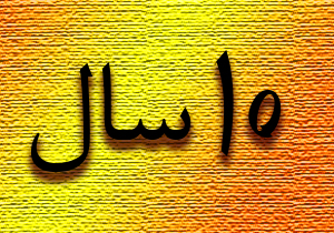 تصورات جالب مردم از وضعیتشان در ۱۰ سال آینده + فیلم