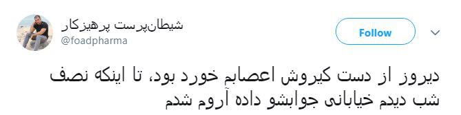 #جواد_خیابانی | واکنش کاربران به بغض خیابانی در مقابل اهانت کی روش