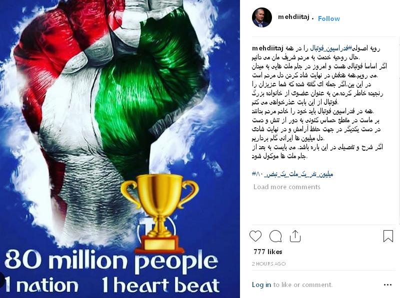 عذرخواهی تاج از مردم ایران در فضای مجازی + عکس