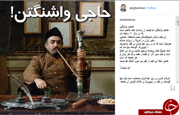 امروز اصل دین و اصل انقلاب و اصل نظام نشانه رفته است // انتقاد اینستاگرامی ضرغامی به فیلم حاجی واشنگتن