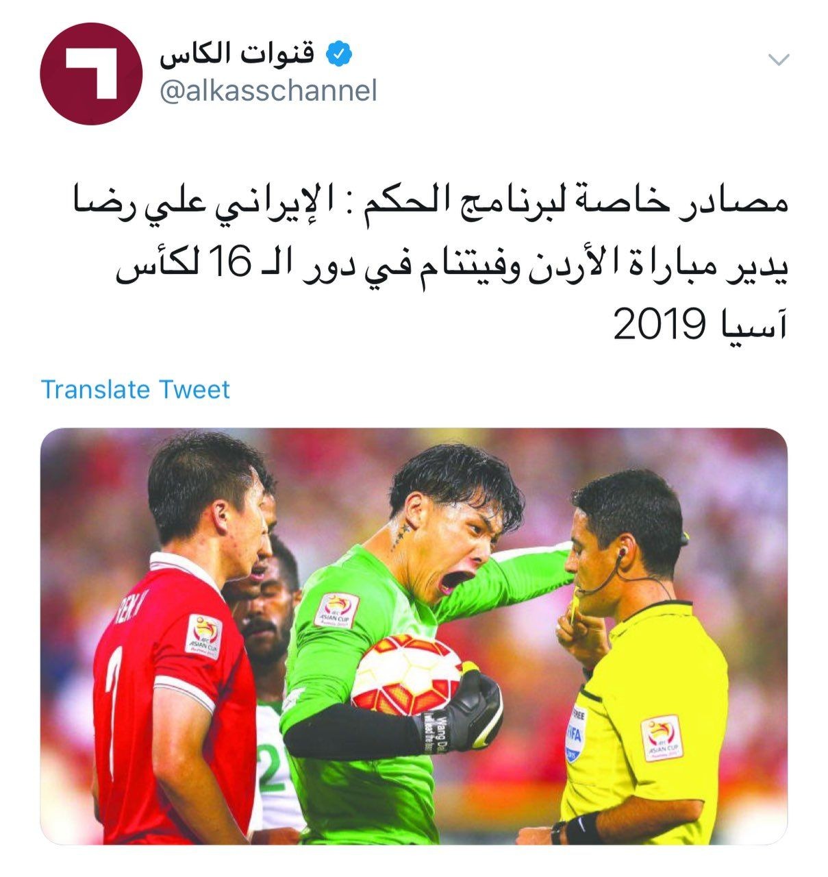 دیدار اردن مقابل ویتنام با قضاوت داور ایرانی