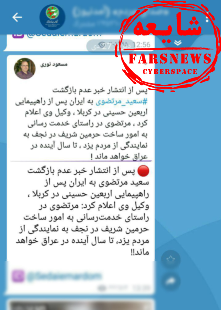 آیا دادستان اسبق تهران در عراق حضور دارد؟ آیا دادستان اسبق تهران در عراق حضور دارد؟