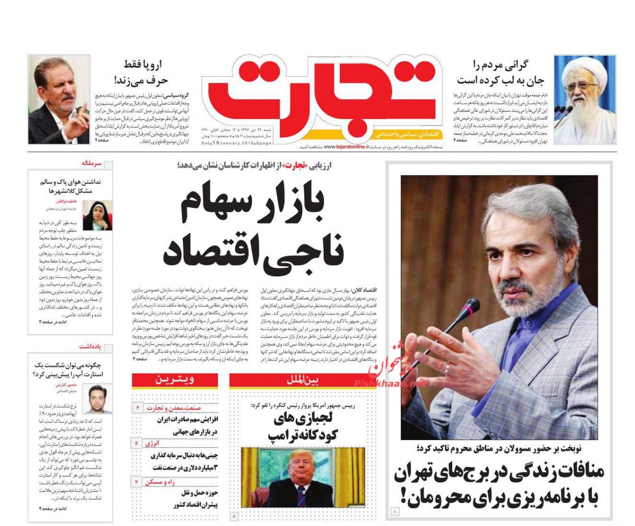 صفحه نخست روزنامه&zwnj;های اقتصادی ۲۹ دی ماه