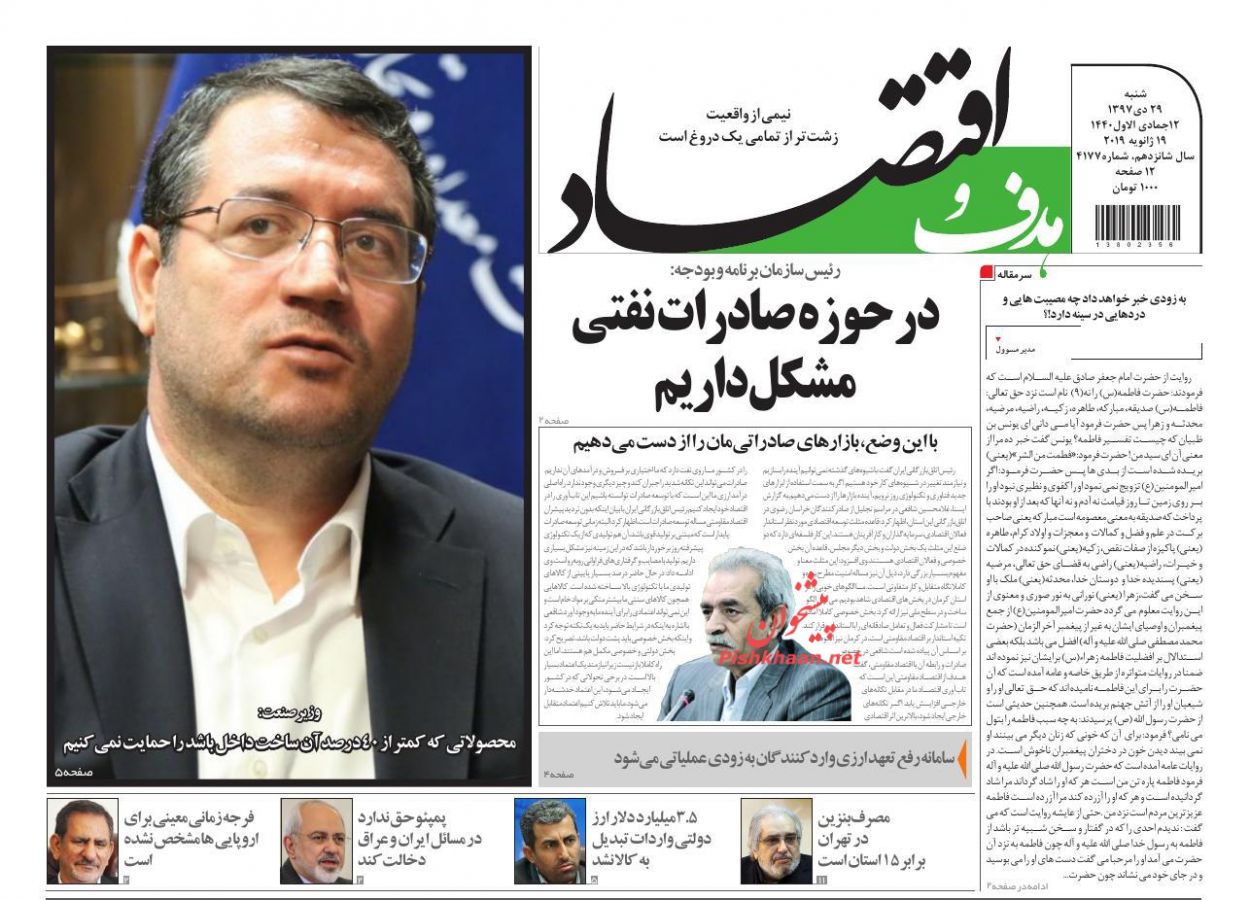 صفحه نخست روزنامه&zwnj;های اقتصادی ۲۹ دی ماه