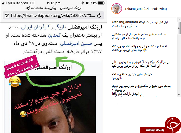 واکنش ارژنگ امیرفضلی به شایعه فوتش در ویکی&zwnj;پدیا+عکس