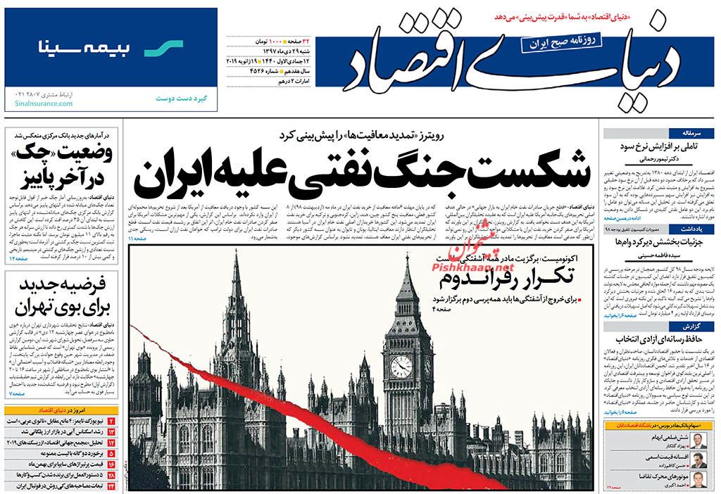 صفحه نخست روزنامه&zwnj;های اقتصادی ۲۹ دی ماه