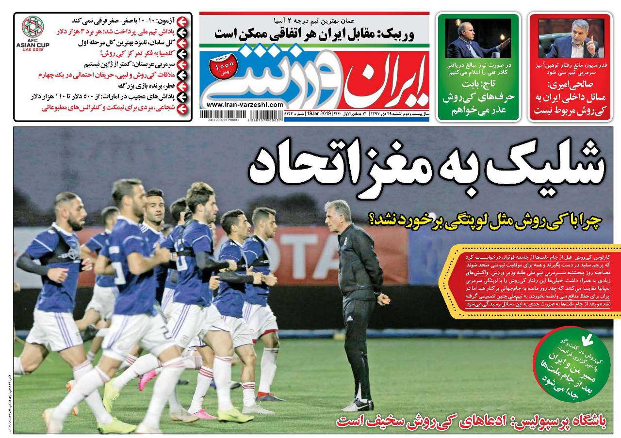 روزنامه ایران ورزشی - ۲۹ دی