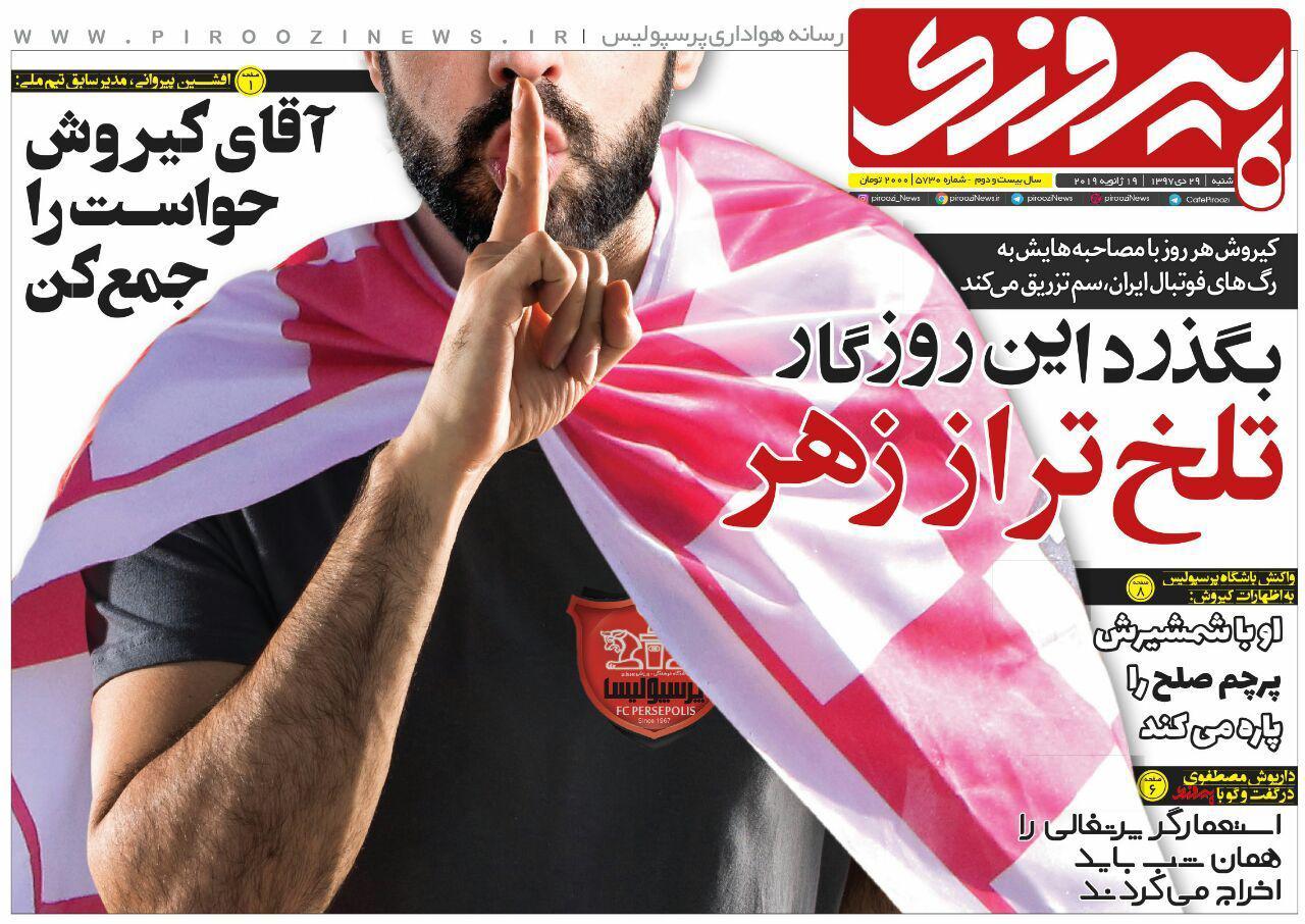 روزنامه پیروزی - ۲۹ دی