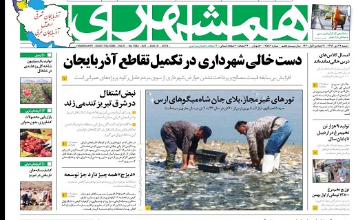 نیم صفحه نخست روزنامه آذربایجان غربی در روز شنبه ۲۹ دی