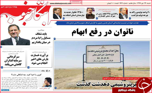 تصاویر نیم صفحه نخست روزنامه&zwnj;های استانی؛
