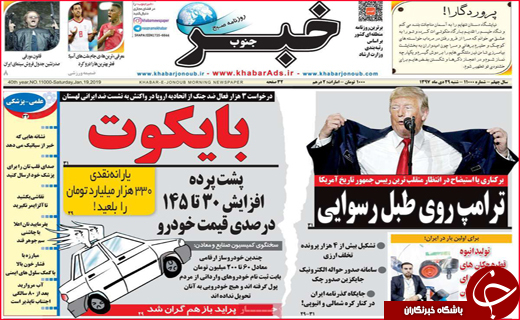 تصاویر نیم صفحه نخست روزنامه&zwnj;های استانی؛