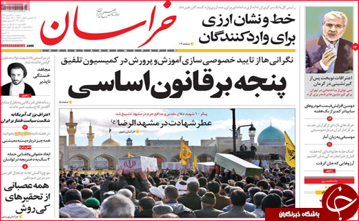 تصاویر نیم صفحه نخست روزنامه&zwnj;های استانی؛