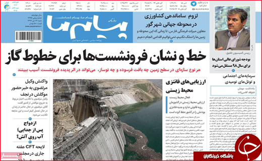 تصاویر نیم صفحه نخست روزنامه&zwnj;های استانی؛