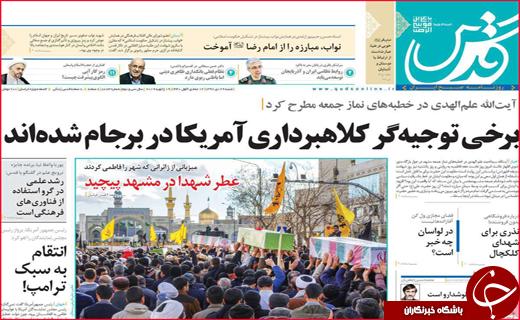 تصاویر نیم صفحه نخست روزنامه&zwnj;های استانی؛
