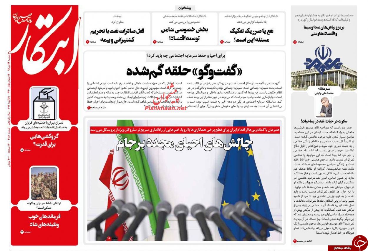 نشست ورشو؛ قدرت نمایی امریکا علیه کشور&zwnj;های اروپایی / به معجزه عادت داریم /انقلاب اسلامی و فروپاشی دستگاه محاسبات غرب / سکوت در حیات، نقد در پساحیات!