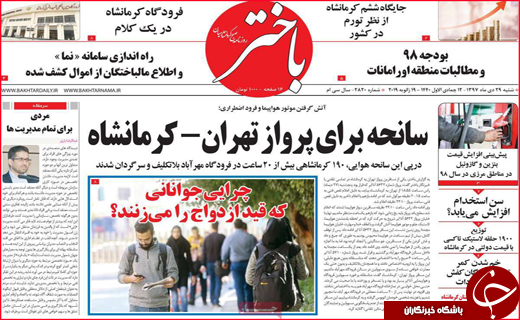 تصاویر نیم صفحه نخست روزنامه&zwnj;های استانی؛