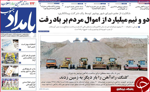 تصاویر نیم صفحه نخست روزنامه&zwnj;های استانی؛