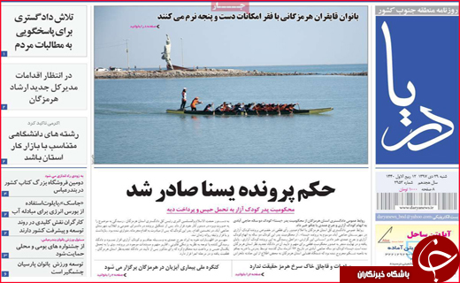 تصاویر نیم صفحه نخست روزنامه&zwnj;های استانی؛
