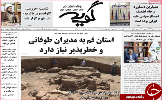 تصاویر نیم صفحه نخست روزنامه&zwnj;های استانی؛