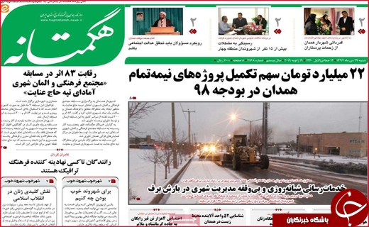 تصاویر نیم صفحه نخست روزنامه&zwnj;های استانی؛