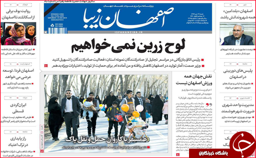تصاویر نیم صفحه نخست روزنامه&zwnj;های استانی؛