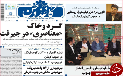 تصاویر نیم صفحه نخست روزنامه&zwnj;های استانی؛