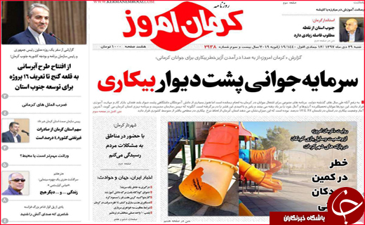 تصاویر نیم صفحه نخست روزنامه&zwnj;های استانی؛