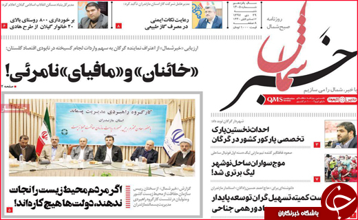 تصاویر نیم صفحه نخست روزنامه&zwnj;های استانی؛
