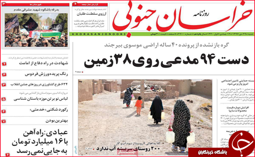 تصاویر نیم صفحه نخست روزنامه&zwnj;های استانی؛