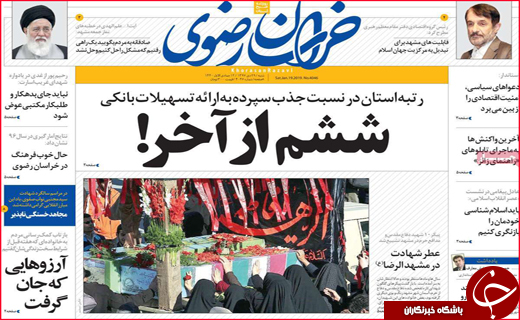 تصاویر نیم صفحه نخست روزنامه&zwnj;های استانی؛