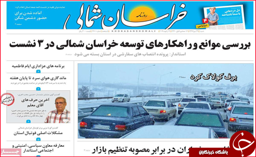 تصاویر نیم صفحه نخست روزنامه&zwnj;های استانی؛