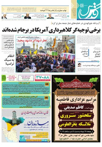 تیغ فولادی دولت برگردن کشاورزی استان/چله گران؛ مردم نگران