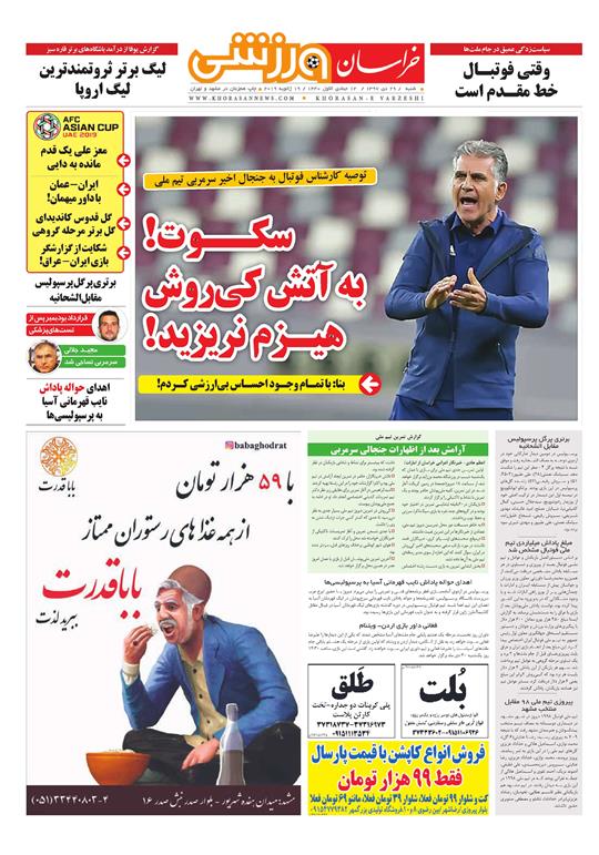 تیغ فولادی دولت برگردن کشاورزی استان/چله گران؛ مردم نگران