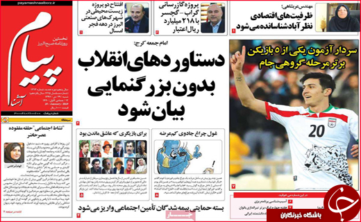تصاویر نیم صفحه نخست روزنامه&zwnj;های استانی؛