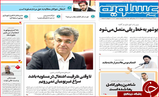 تصاویر نیم صفحه نخست روزنامه&zwnj;های استانی؛