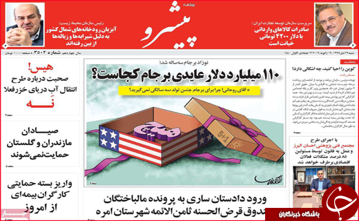 تصاویر نیم صفحه نخست روزنامه&zwnj;های استانی؛