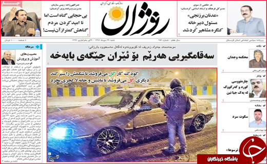 تصاویر نیم صفحه نخست روزنامه&zwnj;های استانی؛