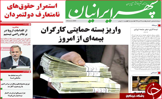 تصاویر نیم صفحه نخست روزنامه&zwnj;های استانی؛