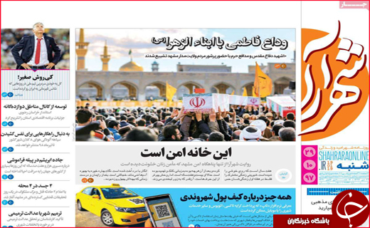 تصاویر نیم صفحه نخست روزنامه&zwnj;های استانی؛