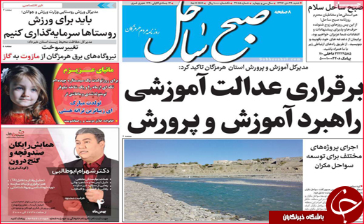 تصاویر نیم صفحه نخست روزنامه&zwnj;های استانی؛