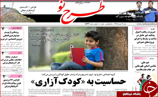 تصاویر نیم صفحه نخست روزنامه&zwnj;های استانی؛