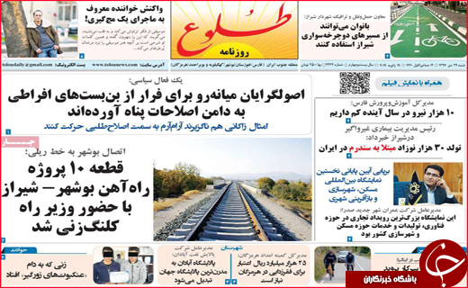 تصاویر نیم صفحه نخست روزنامه&zwnj;های استانی؛